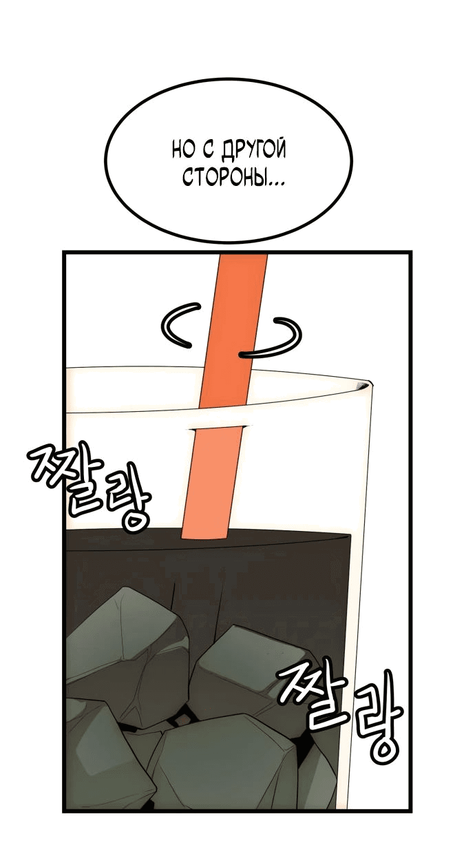 Манга Достоинство чеболя - Глава 23 Страница 76