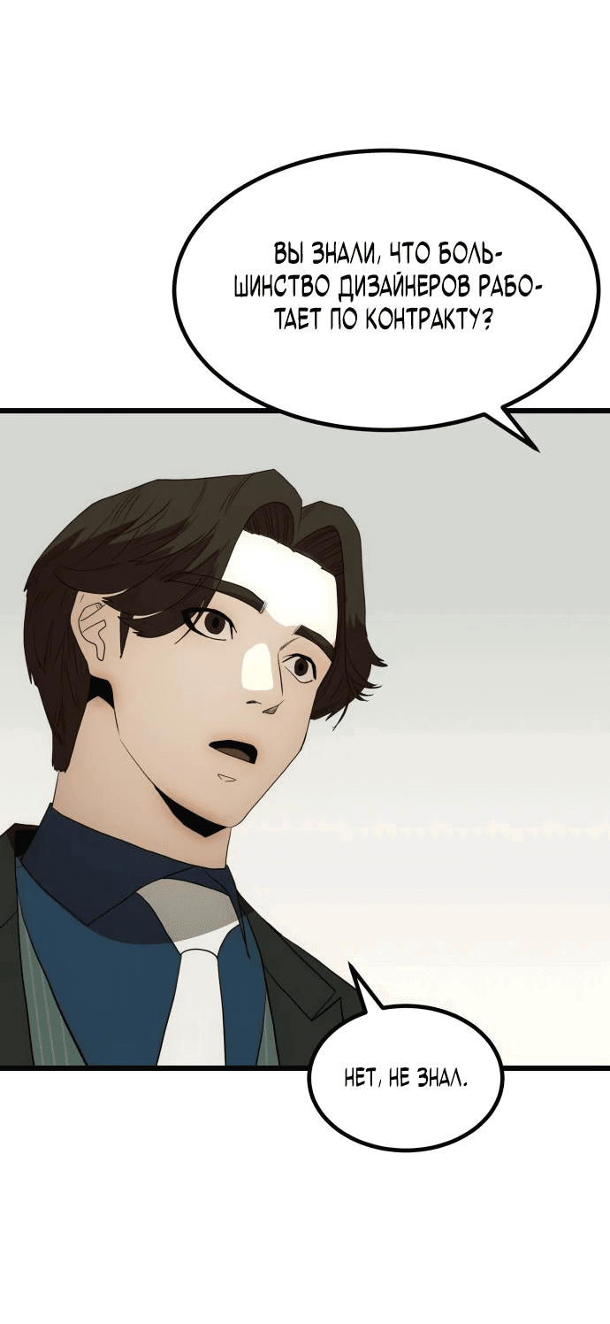 Манга Достоинство чеболя - Глава 23 Страница 46