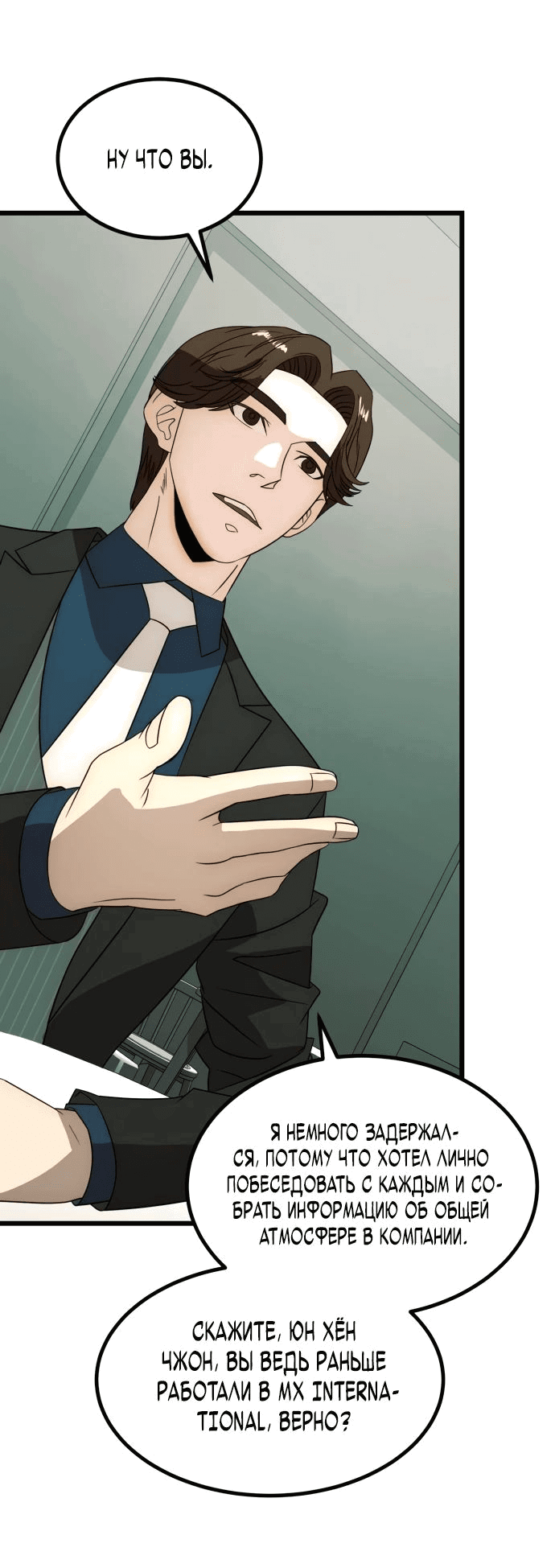 Манга Достоинство чеболя - Глава 23 Страница 24