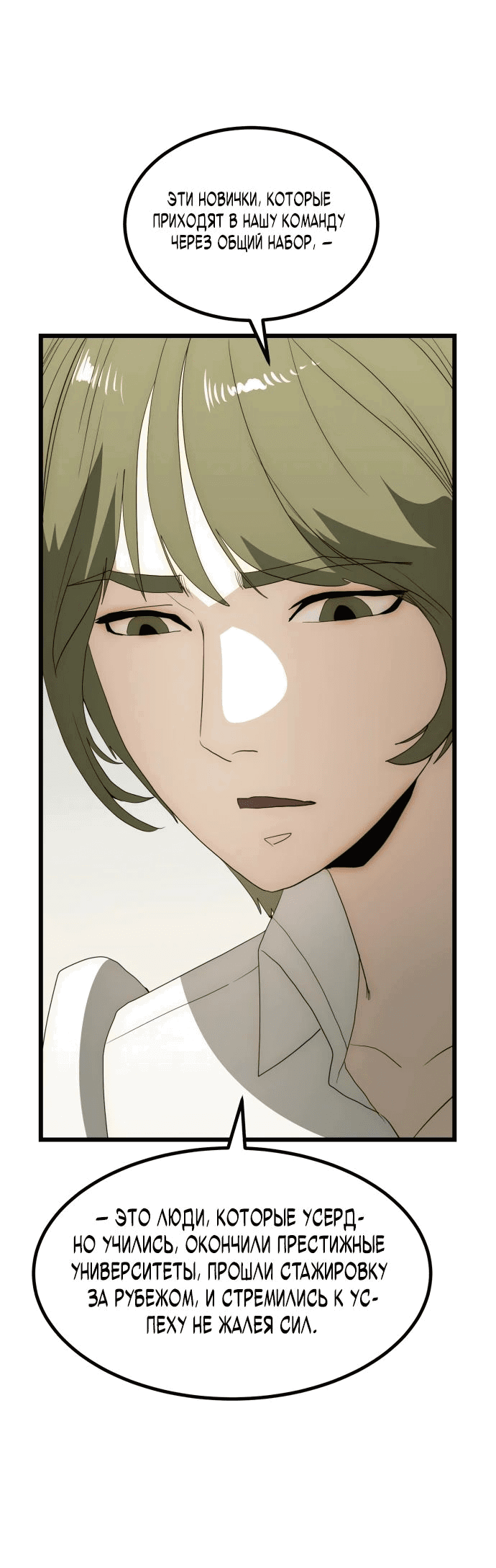 Манга Достоинство чеболя - Глава 23 Страница 36