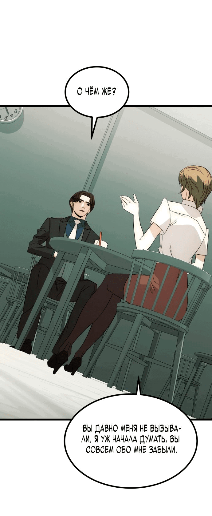 Манга Достоинство чеболя - Глава 23 Страница 23