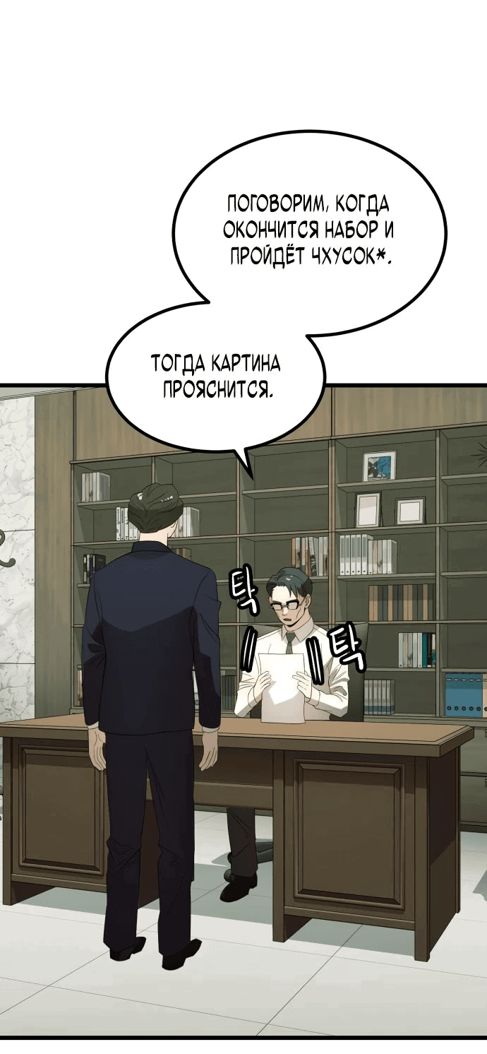 Манга Достоинство чеболя - Глава 23 Страница 6