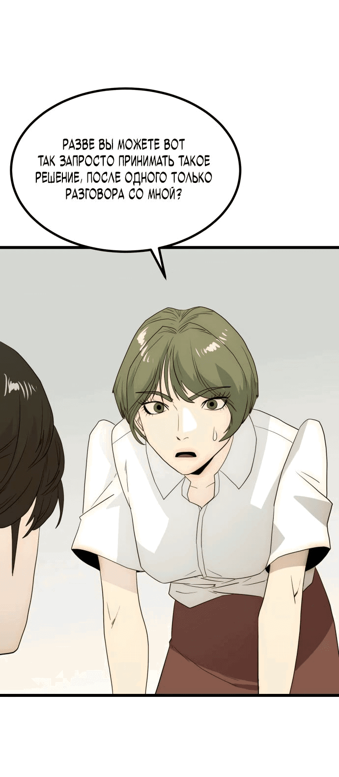 Манга Достоинство чеболя - Глава 23 Страница 85