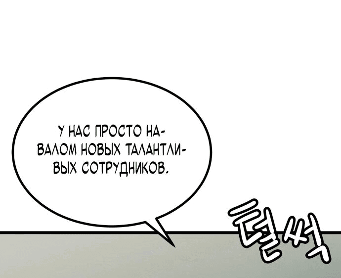 Манга Достоинство чеболя - Глава 23 Страница 66