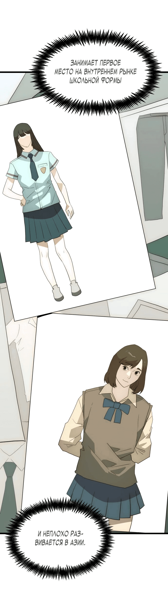 Манга Достоинство чеболя - Глава 23 Страница 13