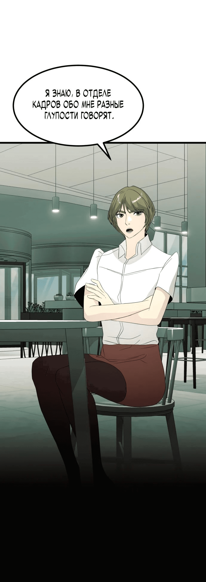 Манга Достоинство чеболя - Глава 23 Страница 32