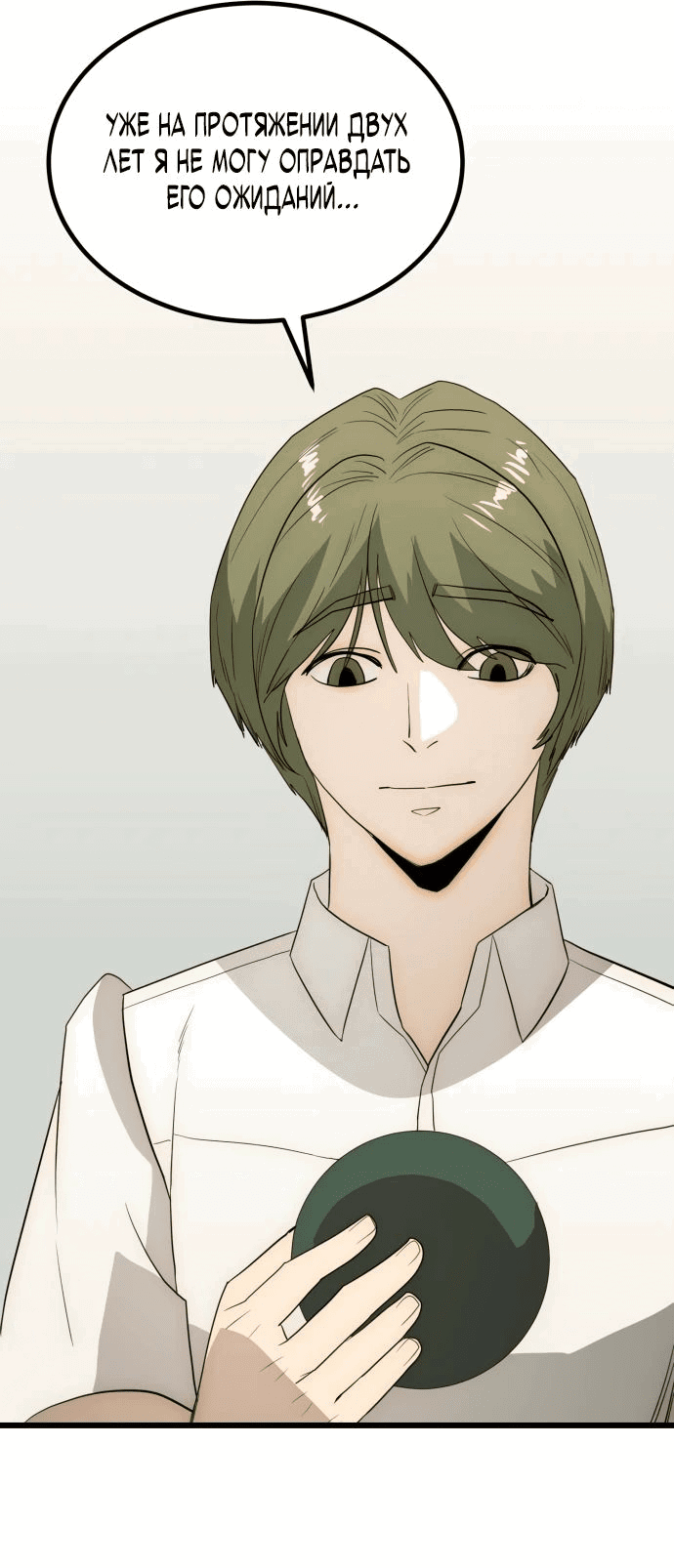 Манга Достоинство чеболя - Глава 23 Страница 55