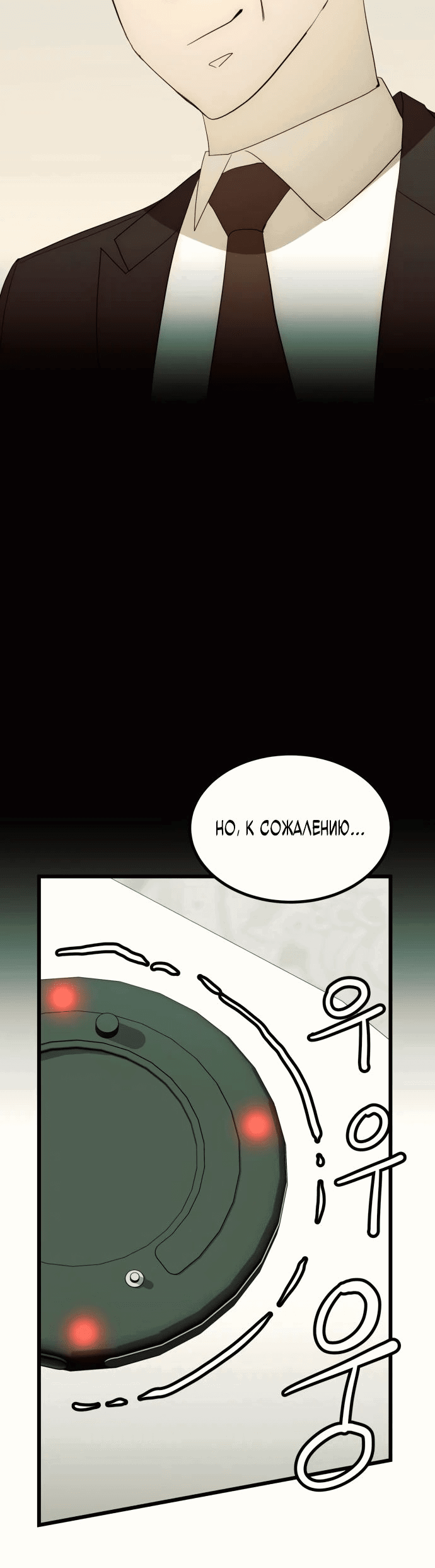 Манга Достоинство чеболя - Глава 23 Страница 53