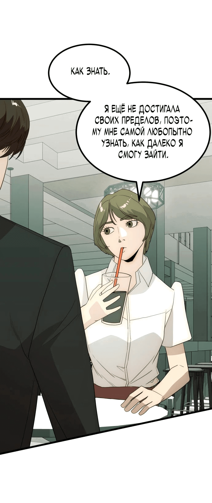 Манга Достоинство чеболя - Глава 23 Страница 80