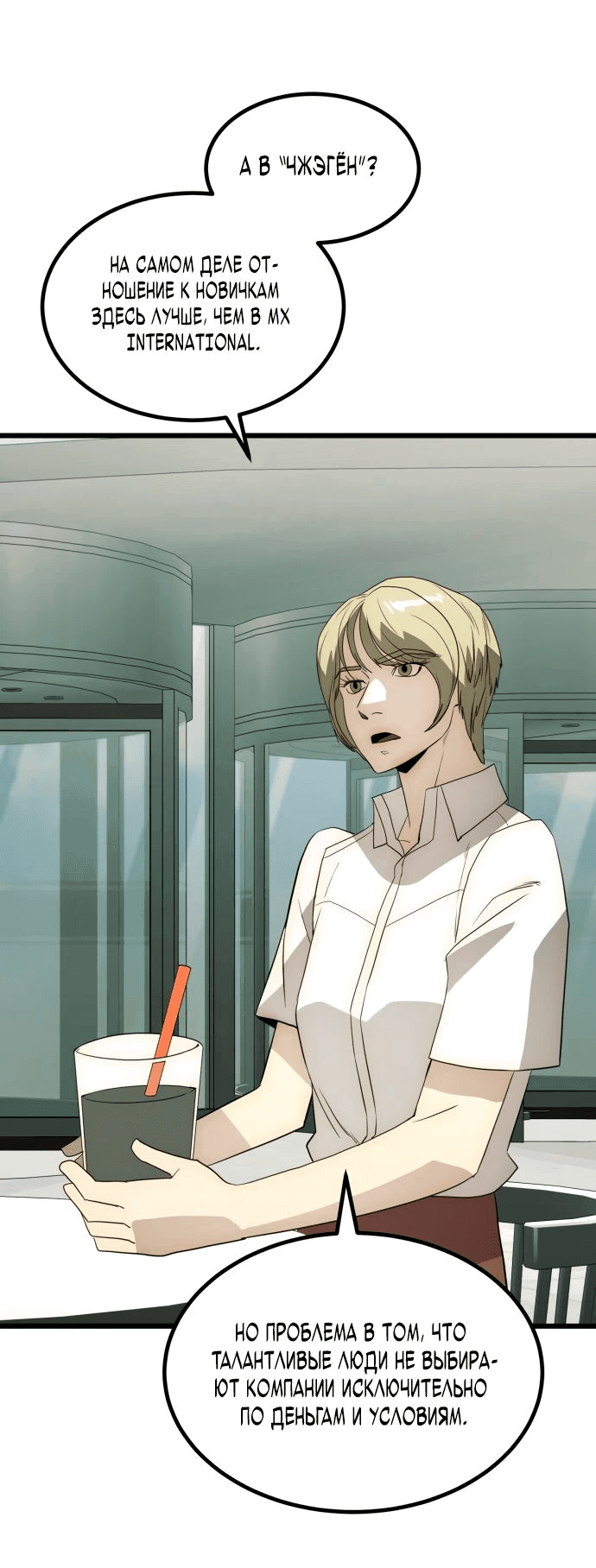 Манга Достоинство чеболя - Глава 23 Страница 68