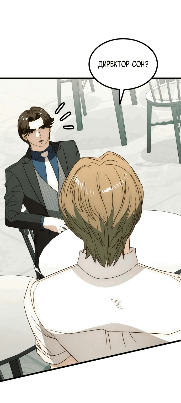 Манга Достоинство чеболя - Глава 23 Страница 20