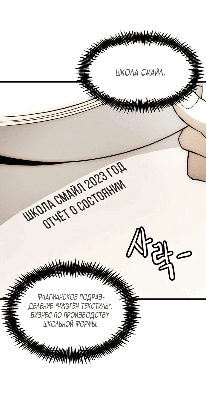 Манга Достоинство чеболя - Глава 23 Страница 12