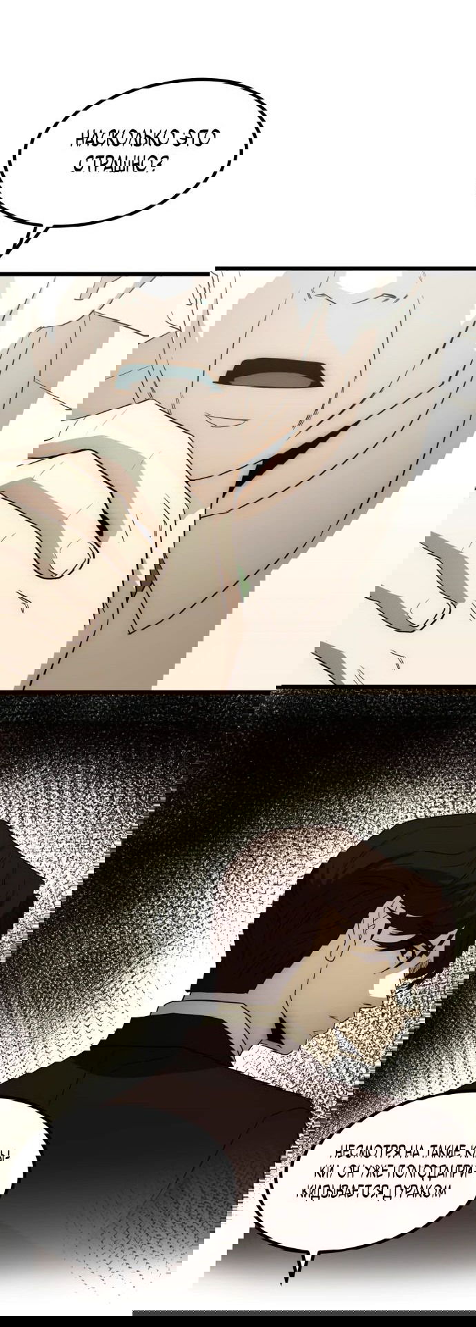 Манга Достоинство чеболя - Глава 22 Страница 81