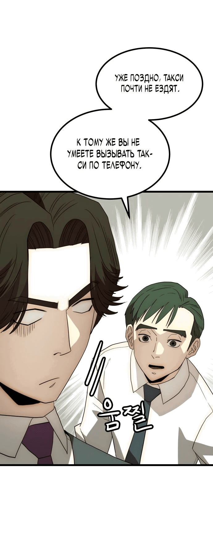 Манга Достоинство чеболя - Глава 22 Страница 30