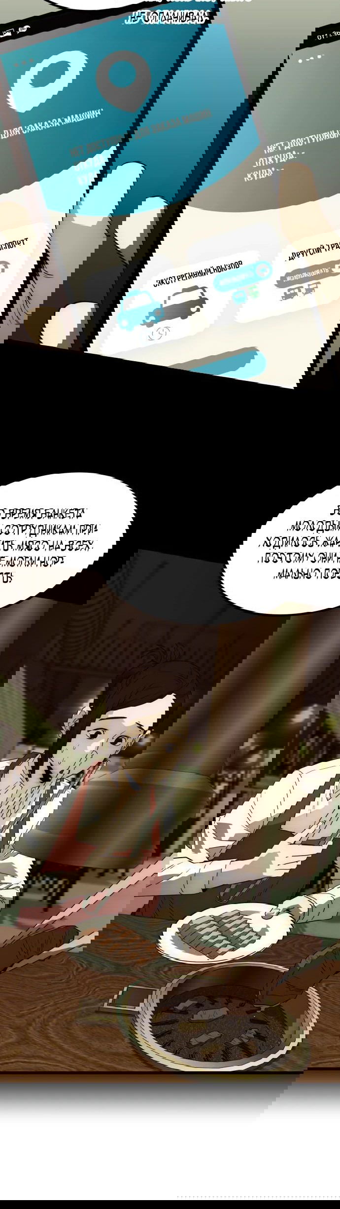 Манга Достоинство чеболя - Глава 22 Страница 19