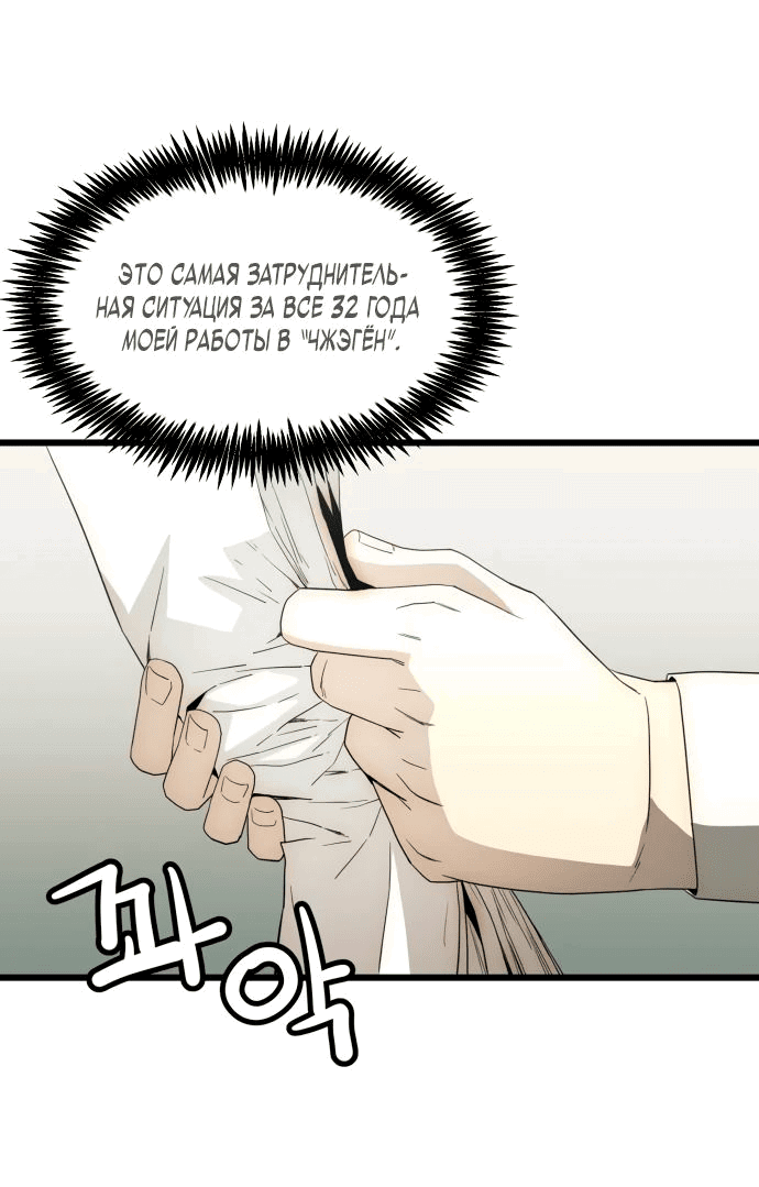 Манга Достоинство чеболя - Глава 22 Страница 69