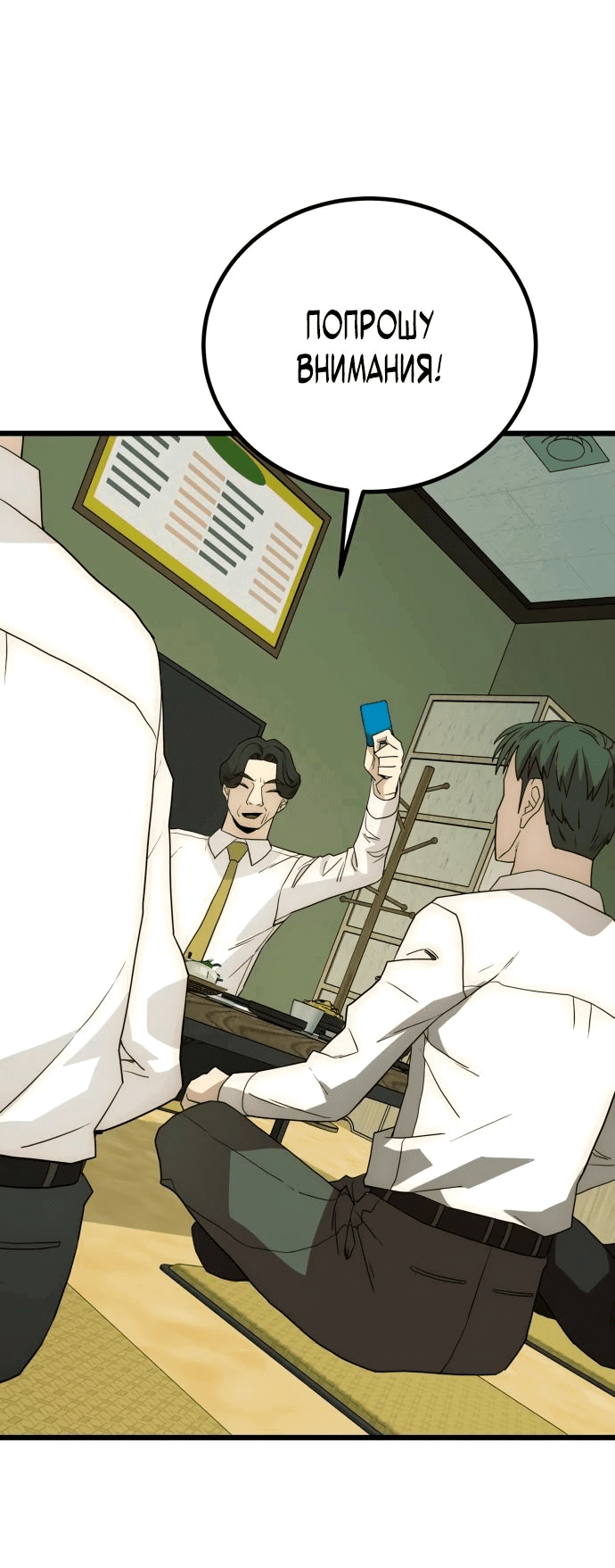 Манга Достоинство чеболя - Глава 22 Страница 2