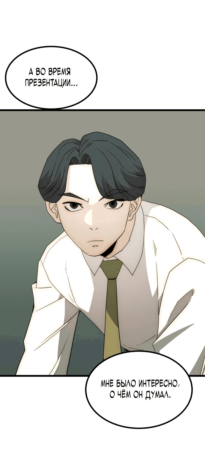 Манга Достоинство чеболя - Глава 22 Страница 50