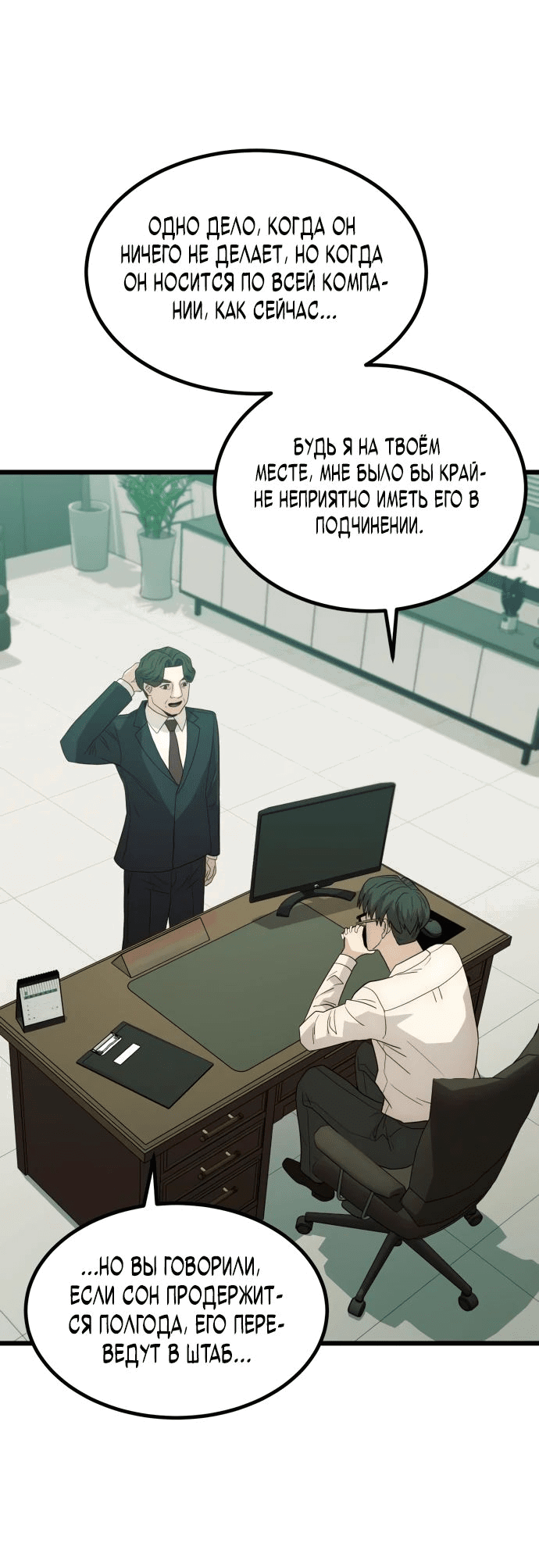 Манга Достоинство чеболя - Глава 22 Страница 84