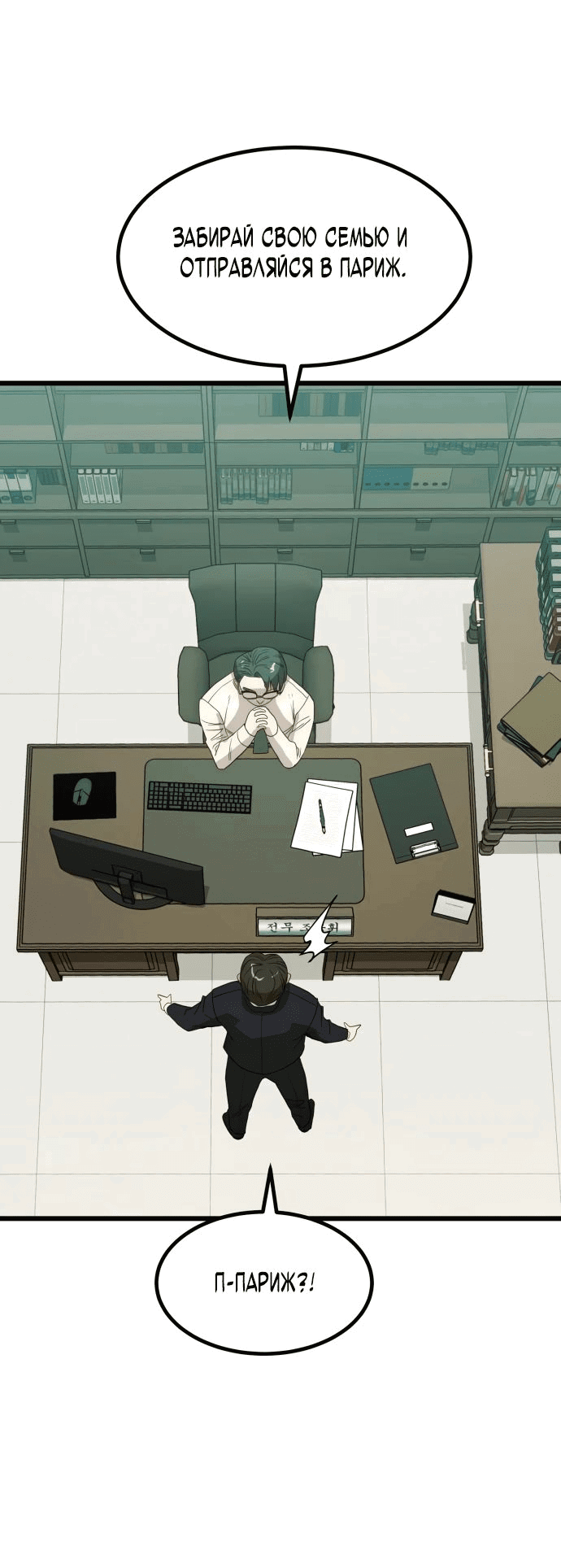 Манга Достоинство чеболя - Глава 22 Страница 89