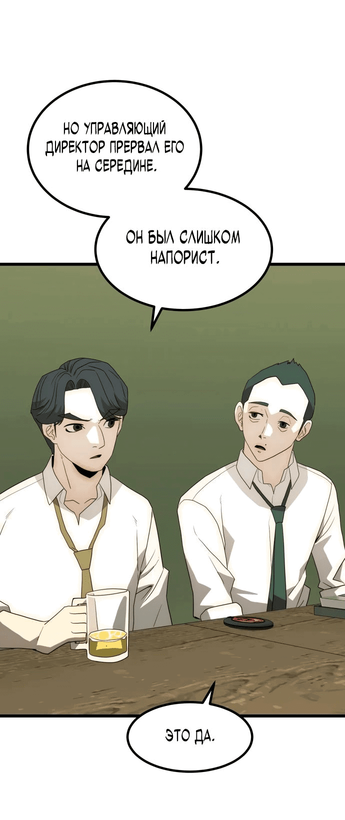 Манга Достоинство чеболя - Глава 22 Страница 53