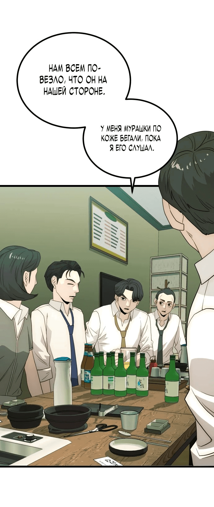 Манга Достоинство чеболя - Глава 22 Страница 61