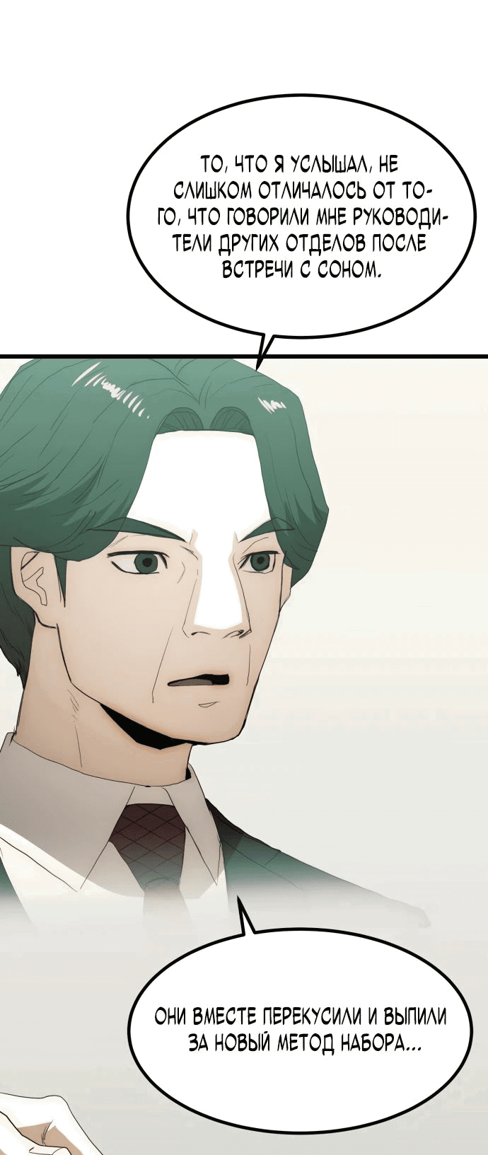 Манга Достоинство чеболя - Глава 22 Страница 67