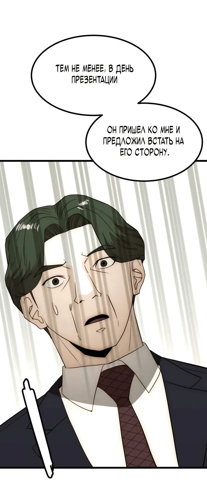 Манга Достоинство чеболя - Глава 22 Страница 75
