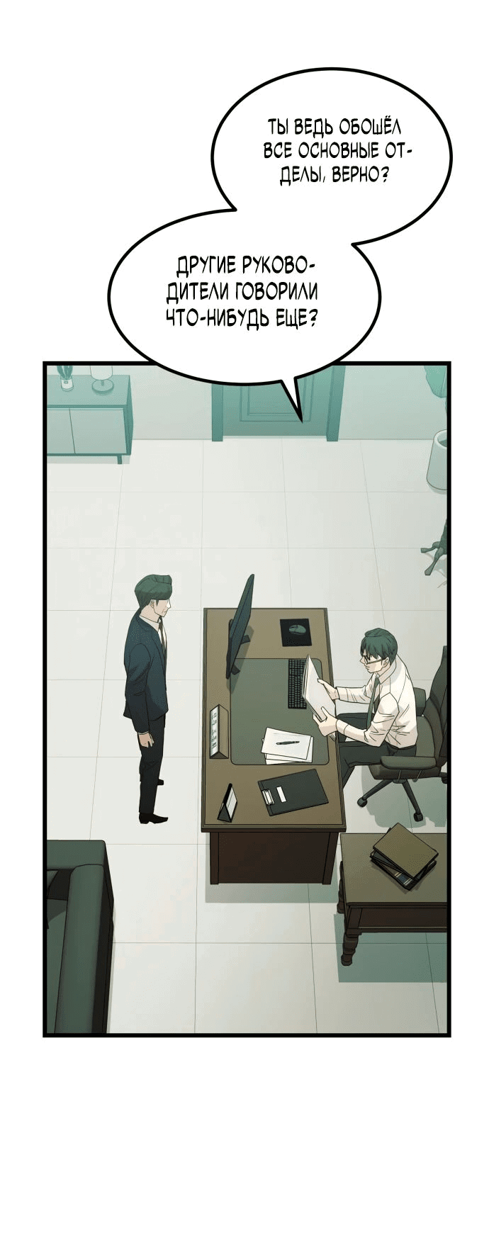 Манга Достоинство чеболя - Глава 22 Страница 71