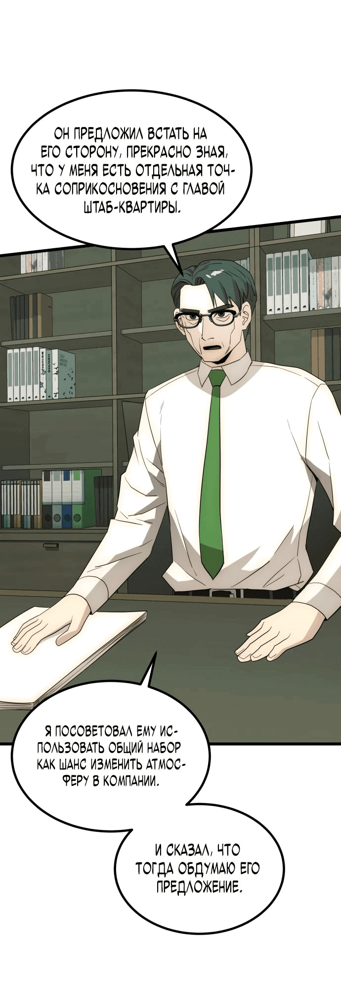 Манга Достоинство чеболя - Глава 22 Страница 77