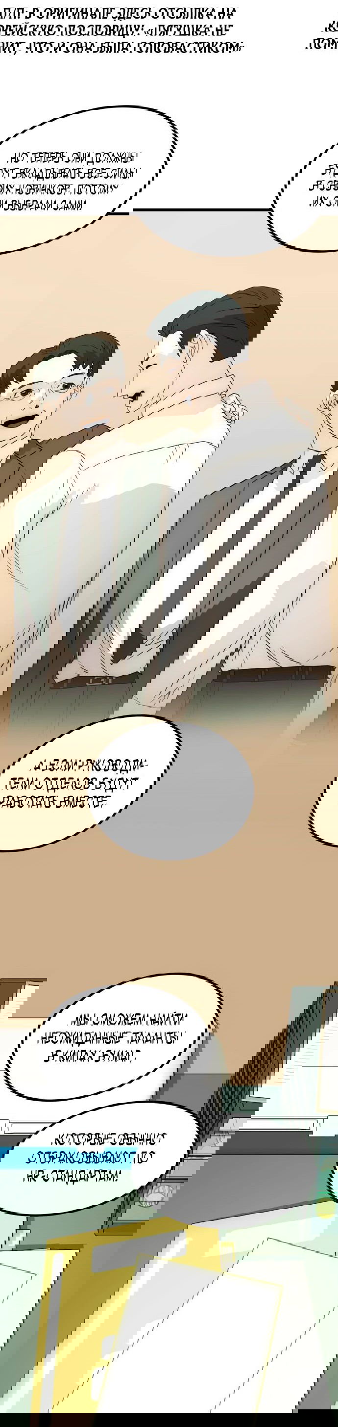 Манга Достоинство чеболя - Глава 22 Страница 43