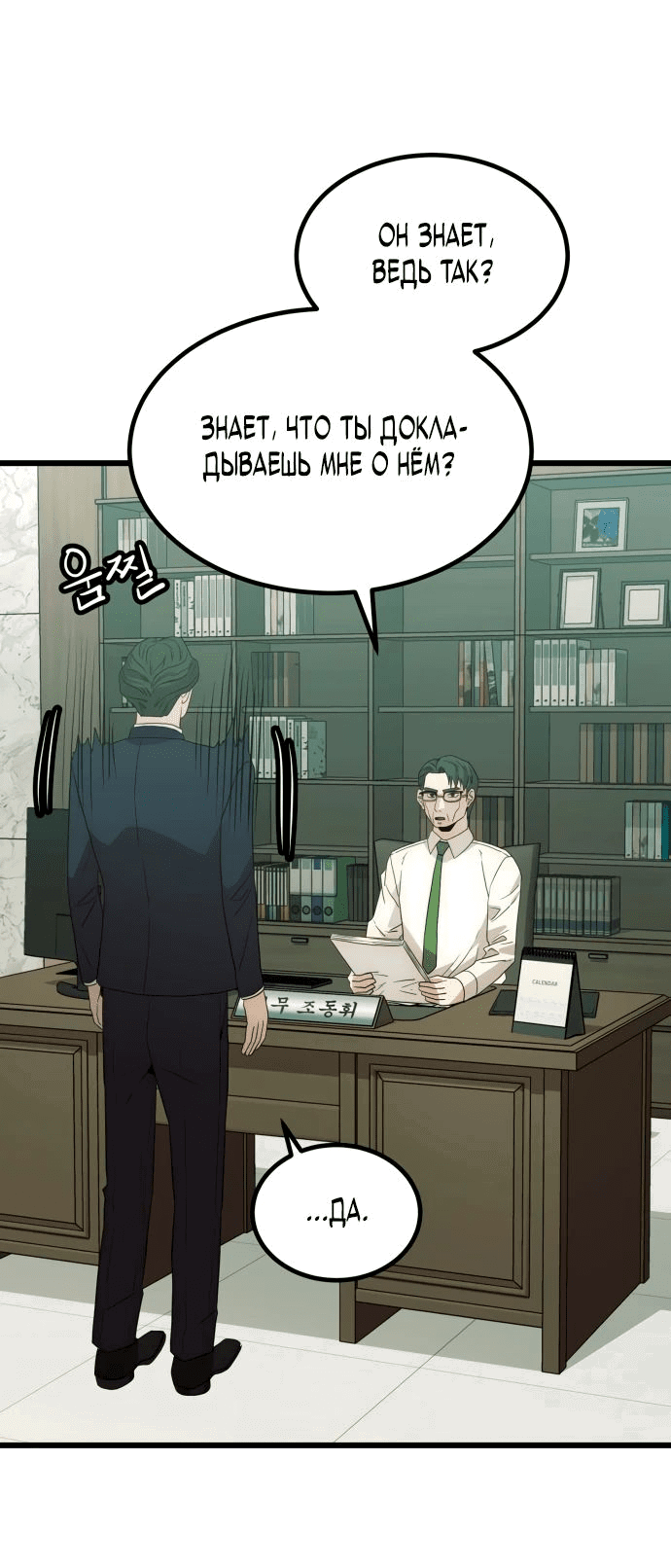 Манга Достоинство чеболя - Глава 22 Страница 74