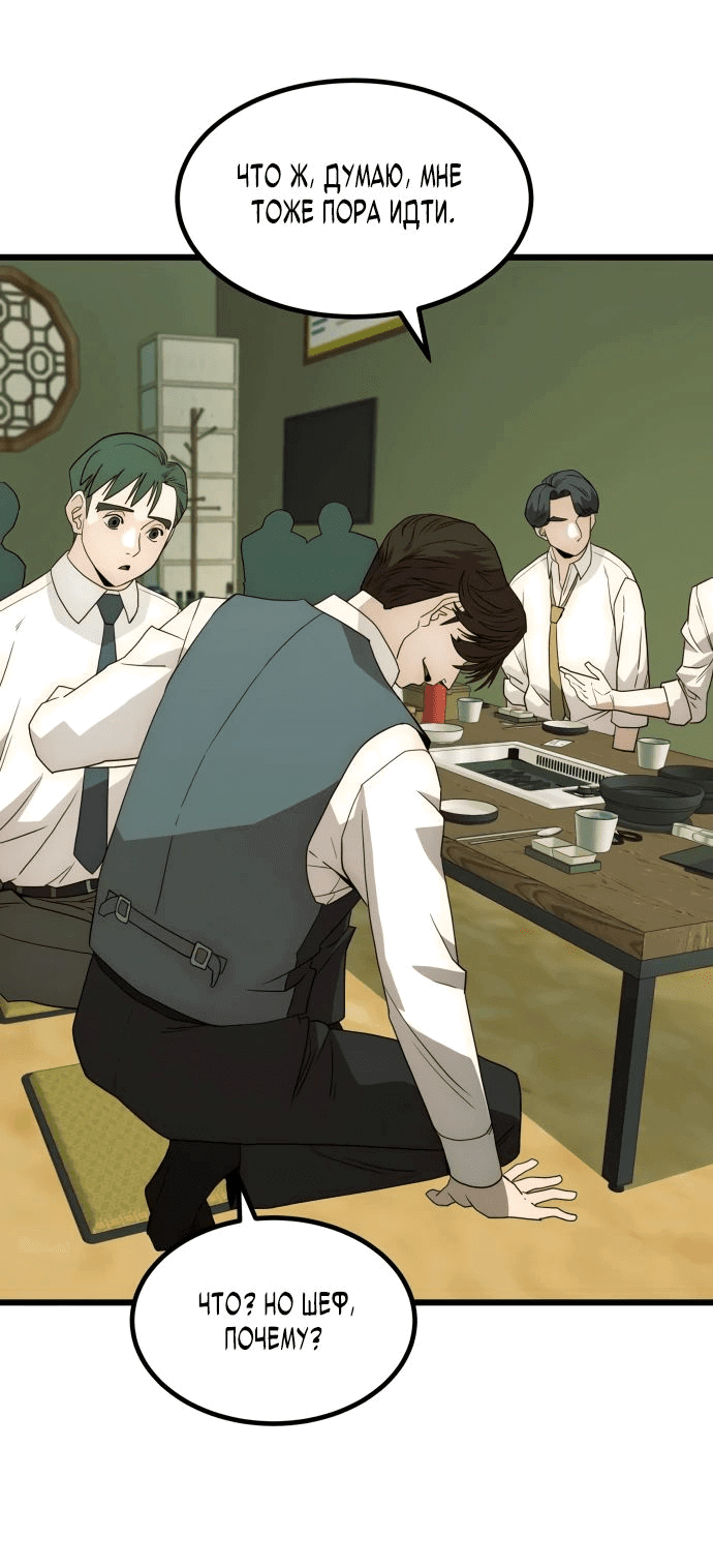 Манга Достоинство чеболя - Глава 22 Страница 26