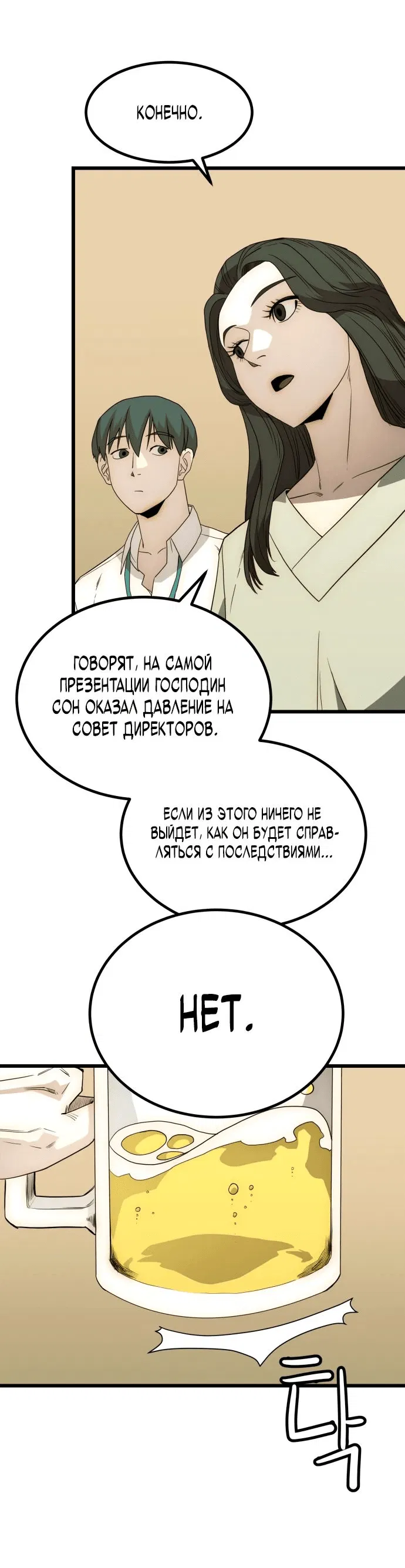 Манга Достоинство чеболя - Глава 22 Страница 35