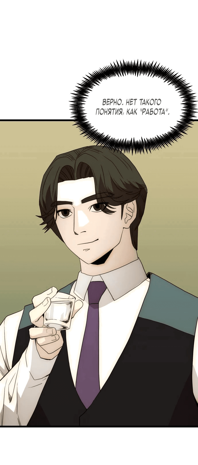Манга Достоинство чеболя - Глава 22 Страница 10