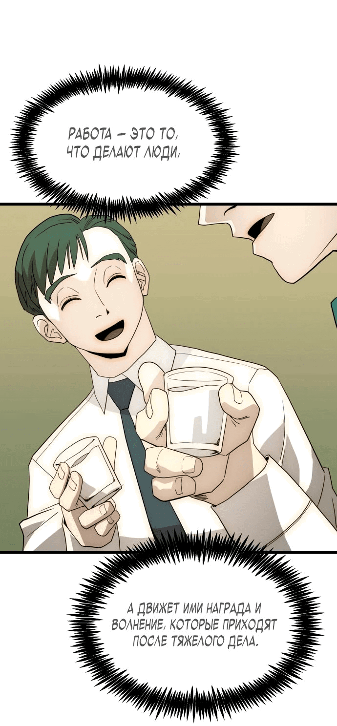 Манга Достоинство чеболя - Глава 22 Страница 11