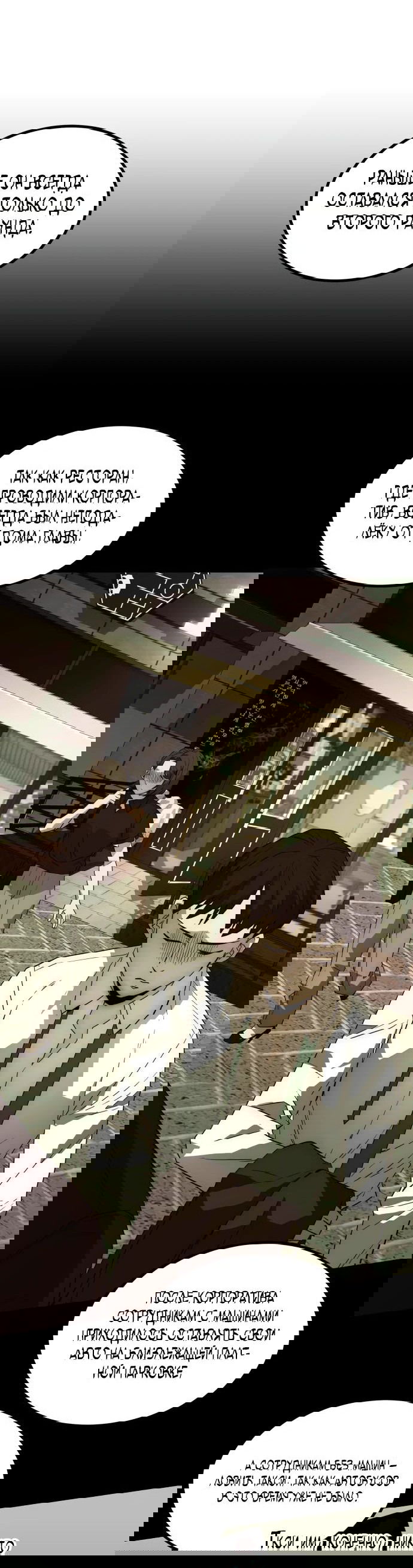 Манга Достоинство чеболя - Глава 22 Страница 18