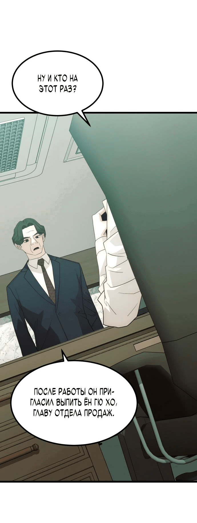 Манга Достоинство чеболя - Глава 22 Страница 66