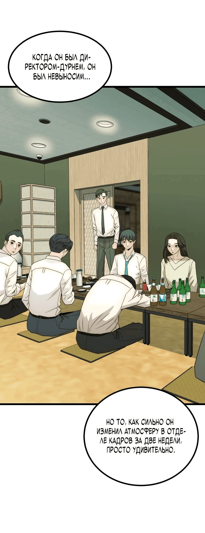 Манга Достоинство чеболя - Глава 22 Страница 49