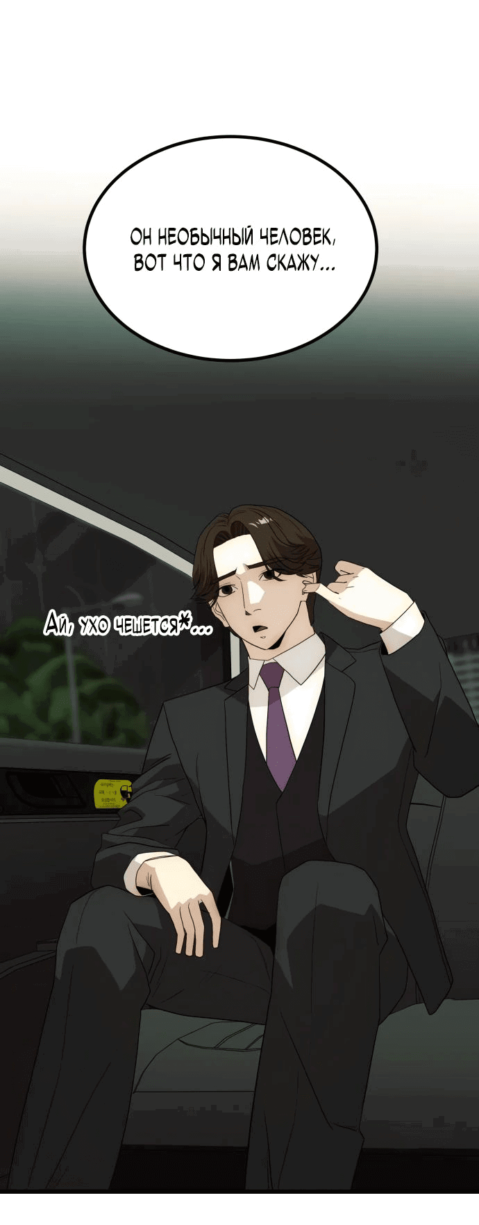 Манга Достоинство чеболя - Глава 22 Страница 63