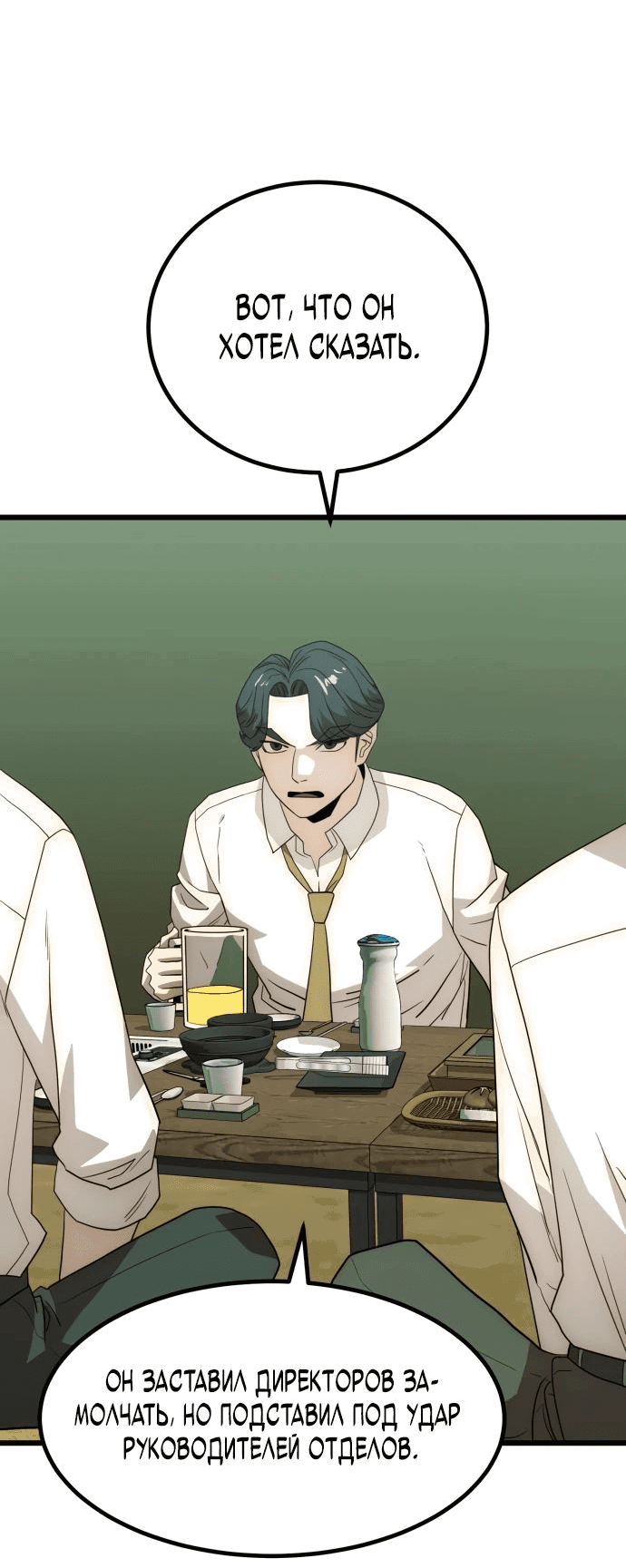 Манга Достоинство чеболя - Глава 22 Страница 59