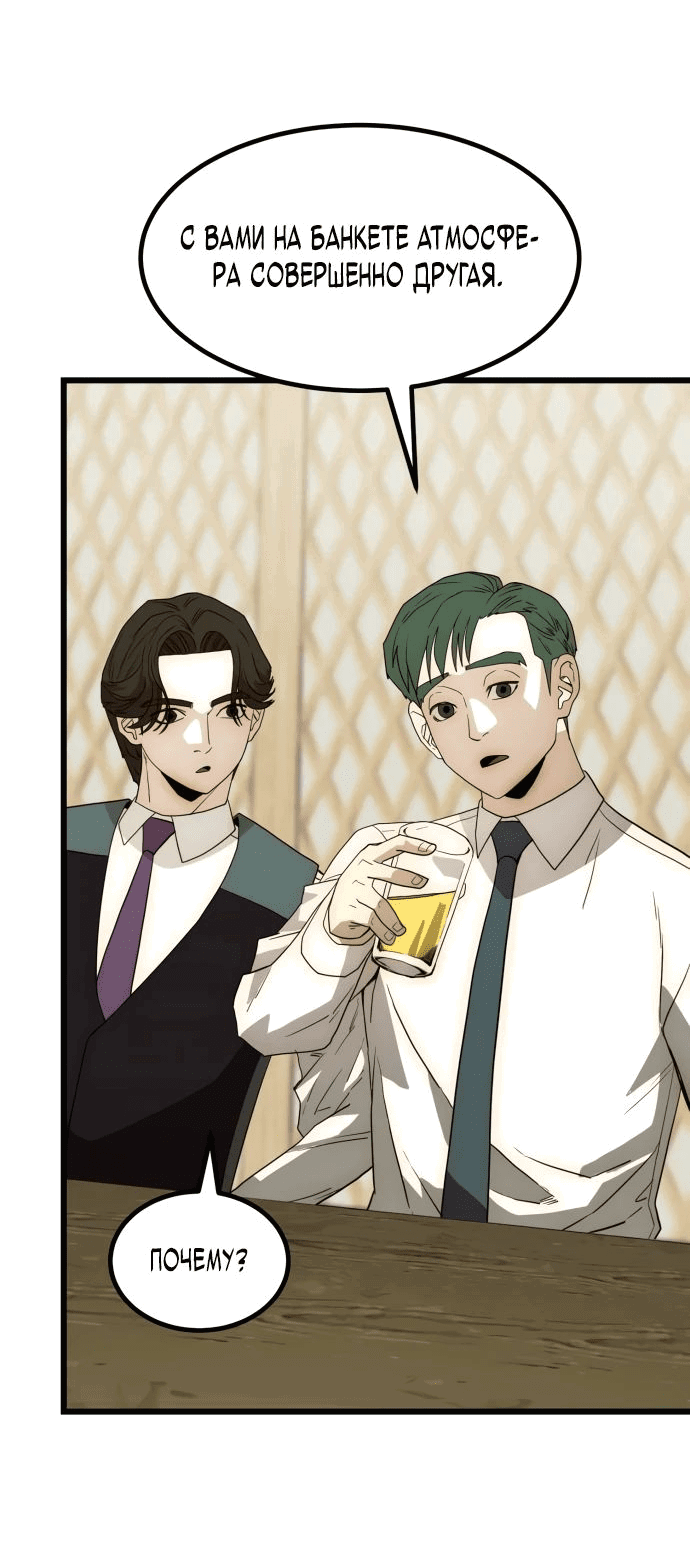 Манга Достоинство чеболя - Глава 22 Страница 15