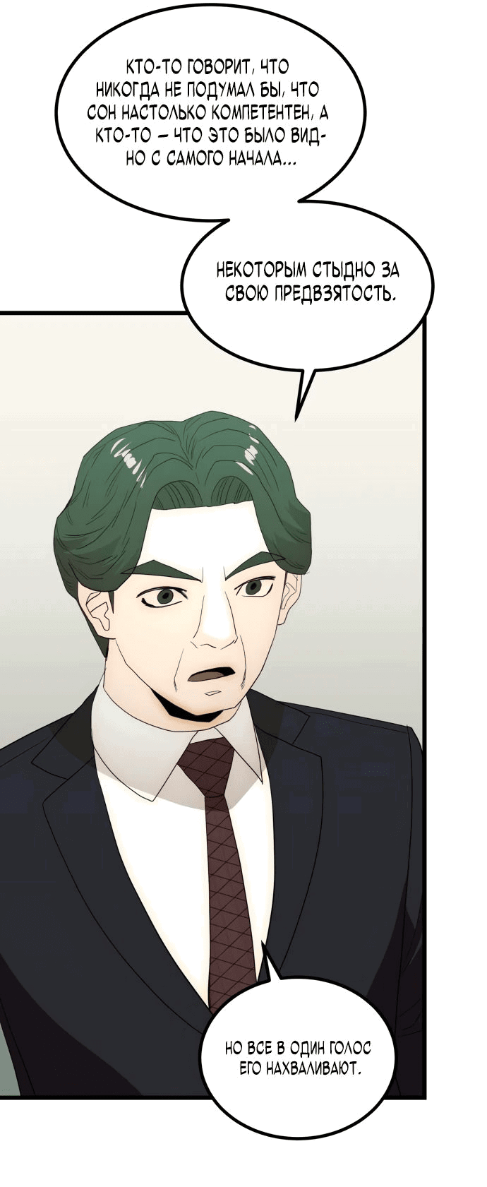 Манга Достоинство чеболя - Глава 22 Страница 72