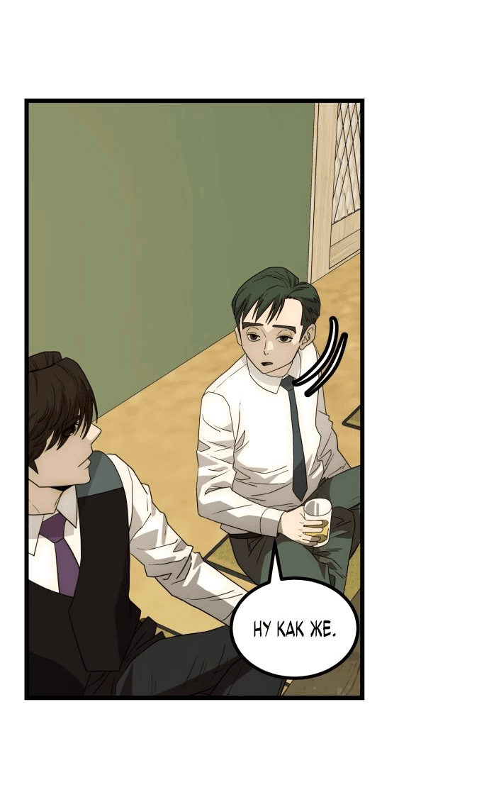 Манга Достоинство чеболя - Глава 22 Страница 16