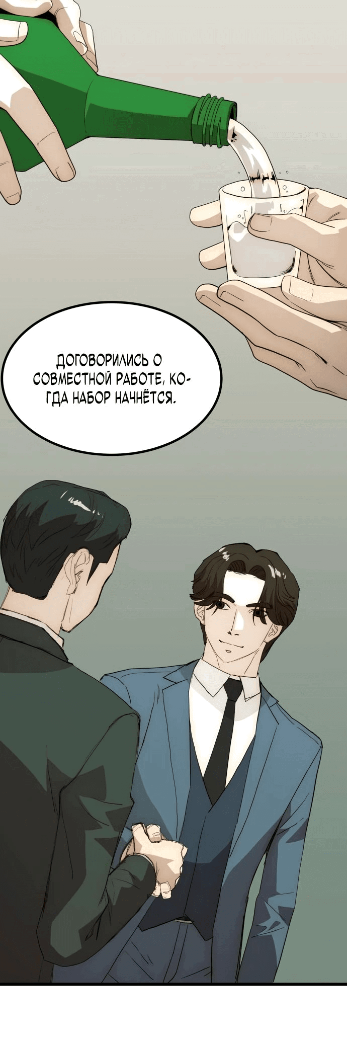 Манга Достоинство чеболя - Глава 22 Страница 68