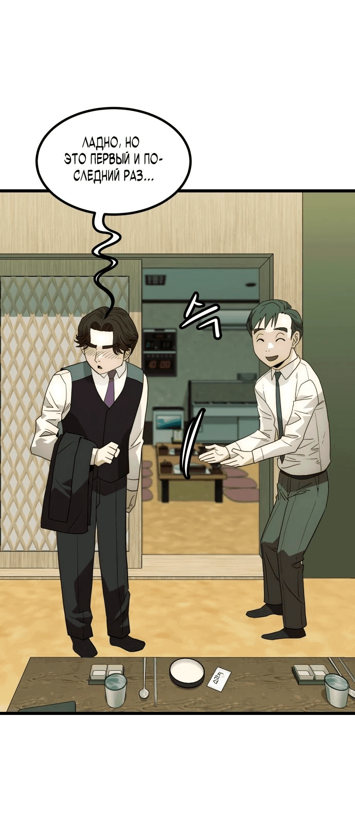 Манга Достоинство чеболя - Глава 22 Страница 31