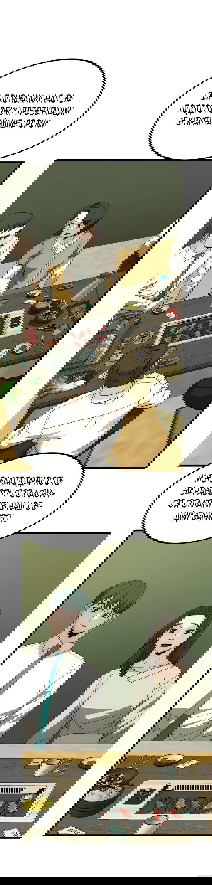 Манга Достоинство чеболя - Глава 22 Страница 4