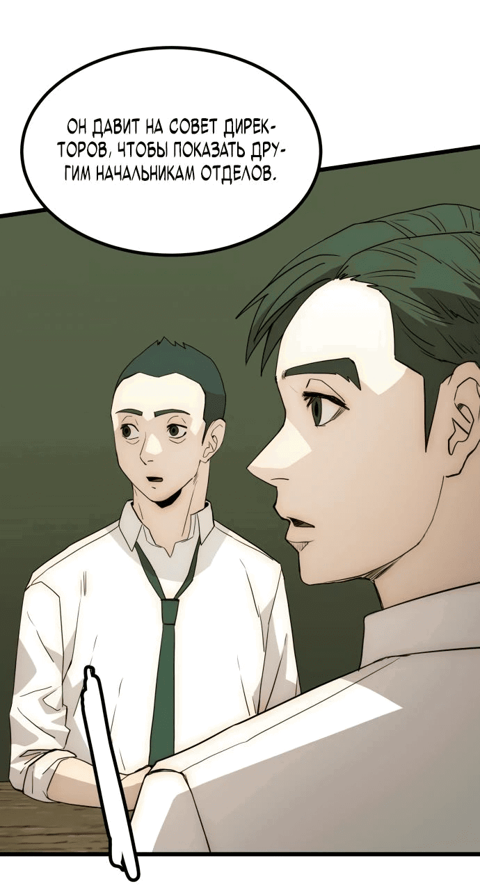 Манга Достоинство чеболя - Глава 22 Страница 55
