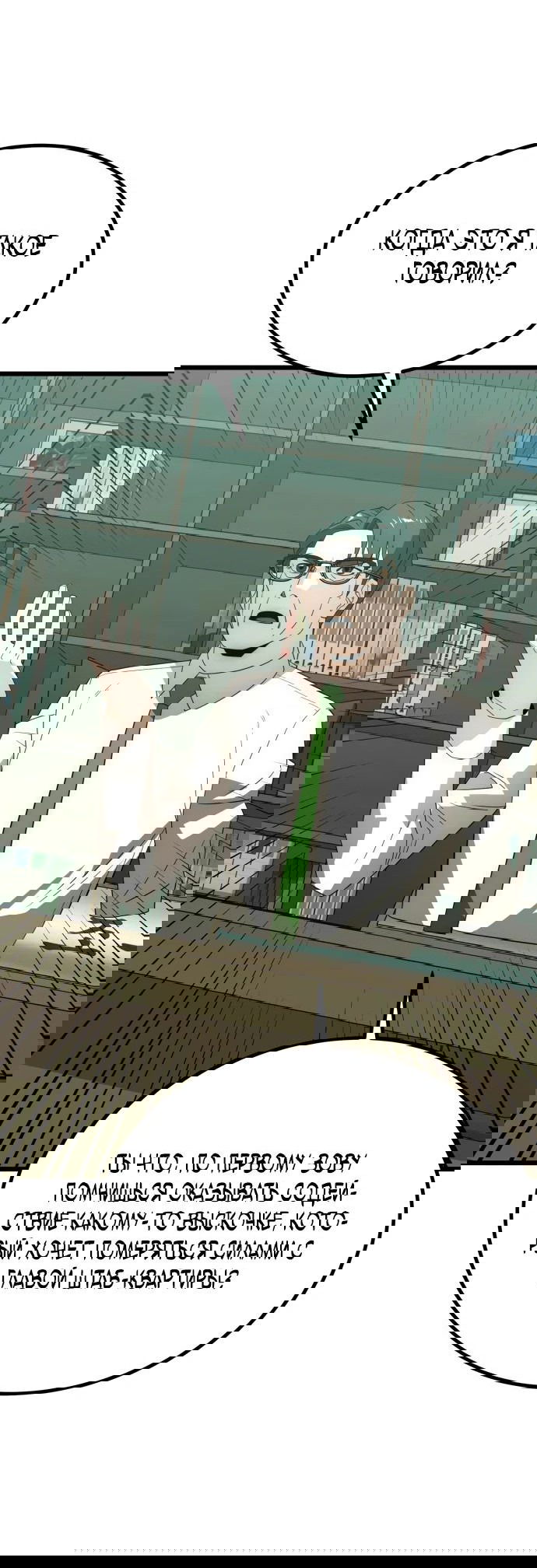 Манга Достоинство чеболя - Глава 22 Страница 85