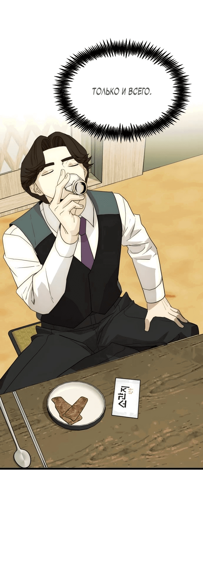 Манга Достоинство чеболя - Глава 22 Страница 12